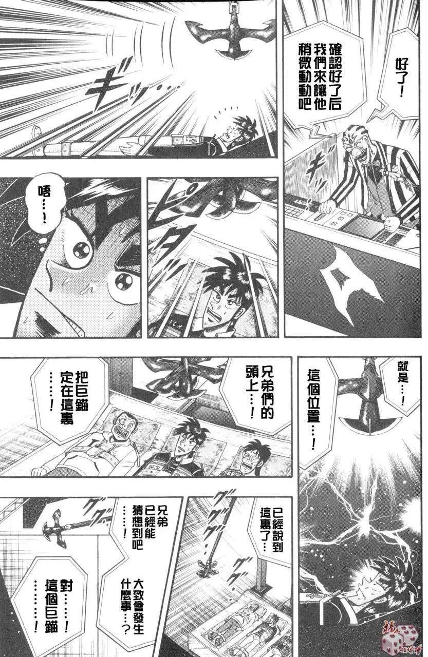 《赌博霸王传 零》第47回 第6页