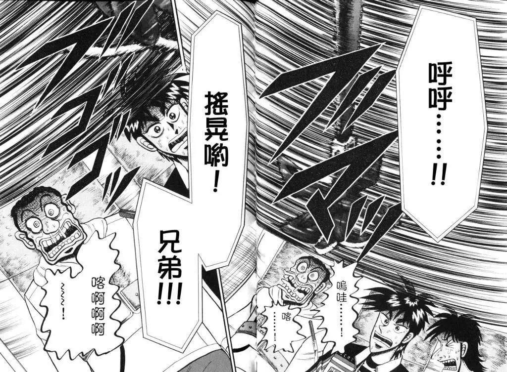 《赌博霸王传 零》第47回 第7页