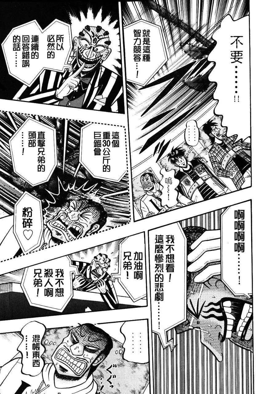 《赌博霸王传 零》第47回 第8页