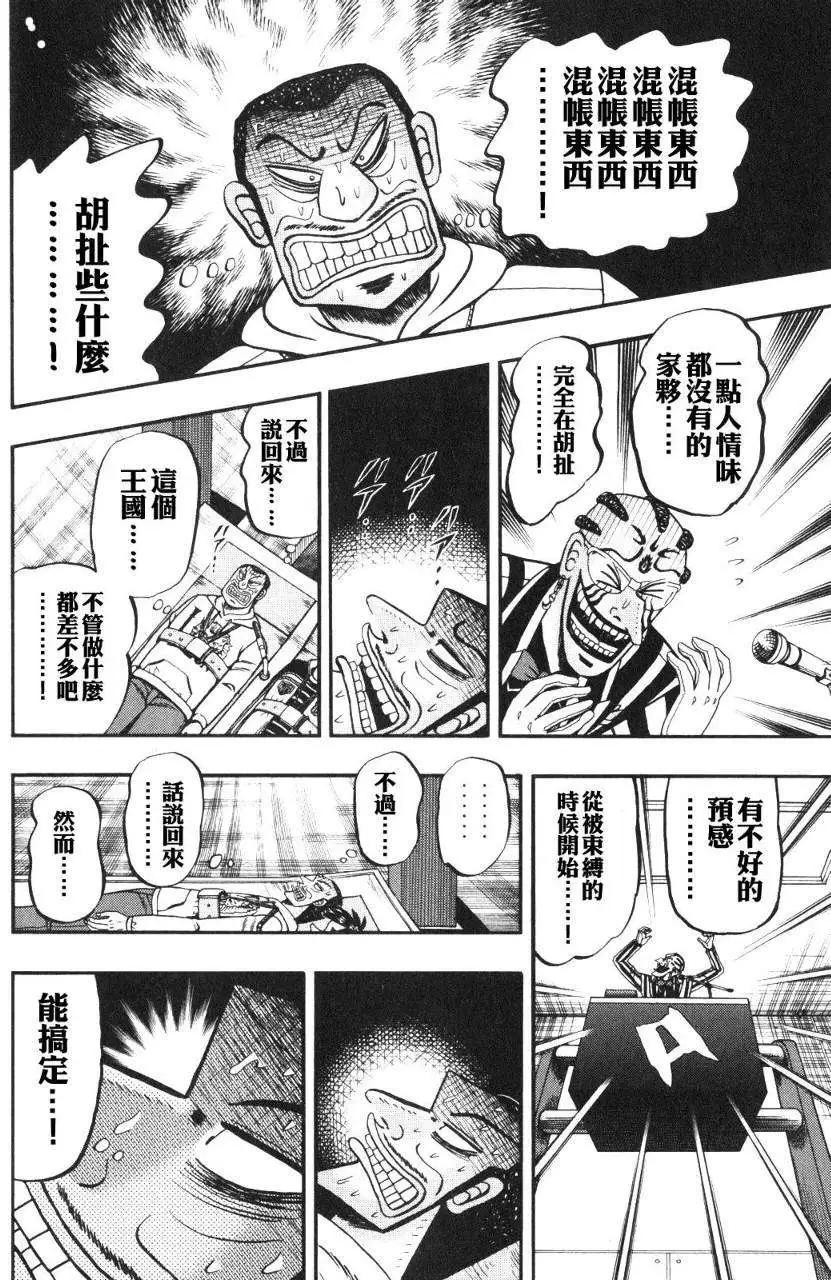 《赌博霸王传 零》第47回 第9页