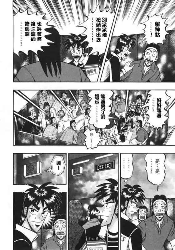 《赌博霸王传 零》第40回 第12页