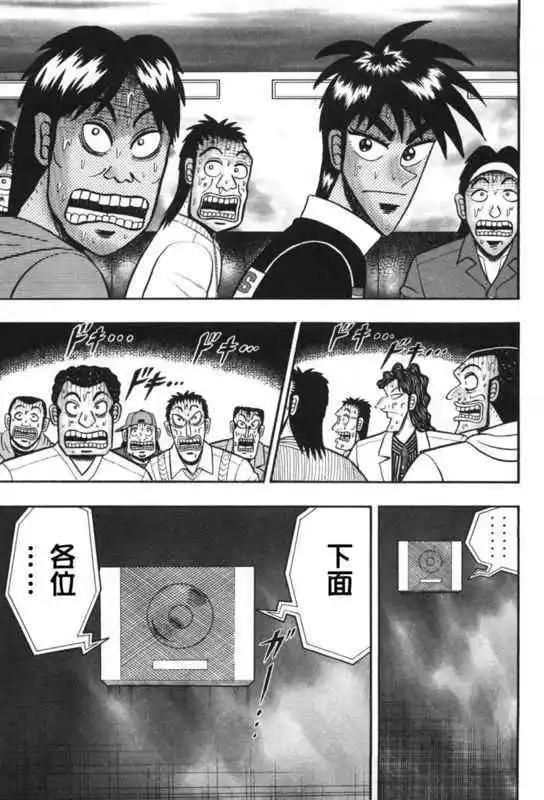 《赌博霸王传 零》第40回 第13页