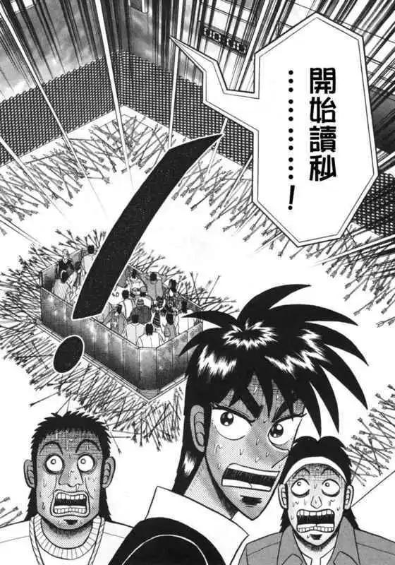 《赌博霸王传 零》第40回 第14页