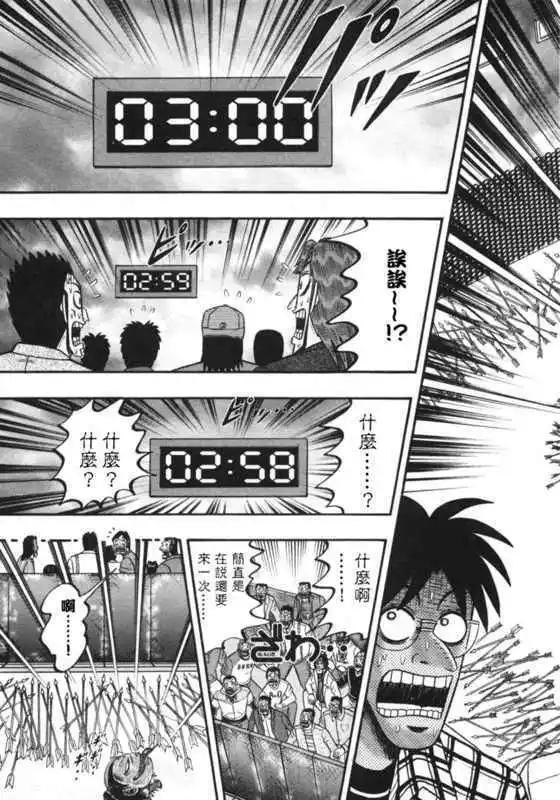 《赌博霸王传 零》第40回 第15页