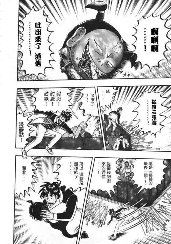 《赌博霸王传 零》第40回 第16页