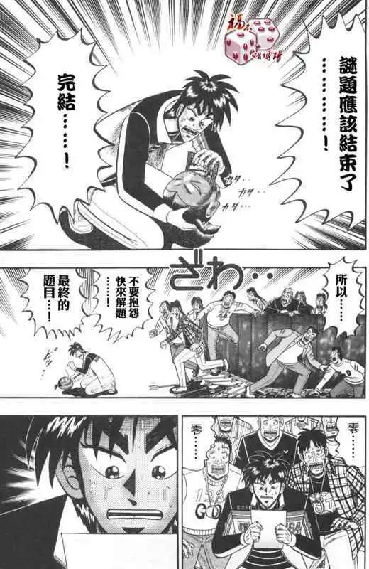 《赌博霸王传 零》第40回 第17页