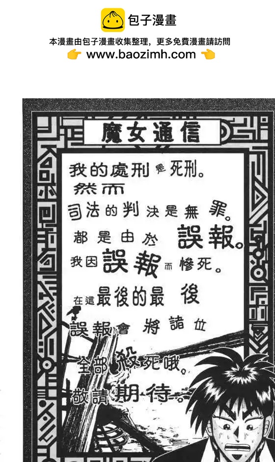 《赌博霸王传 零》第40回 第18页