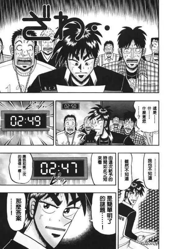 《赌博霸王传 零》第40回 第19页