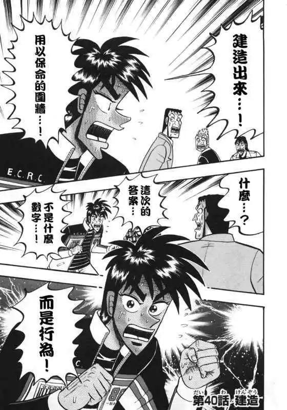《赌博霸王传 零》第40回 第1页