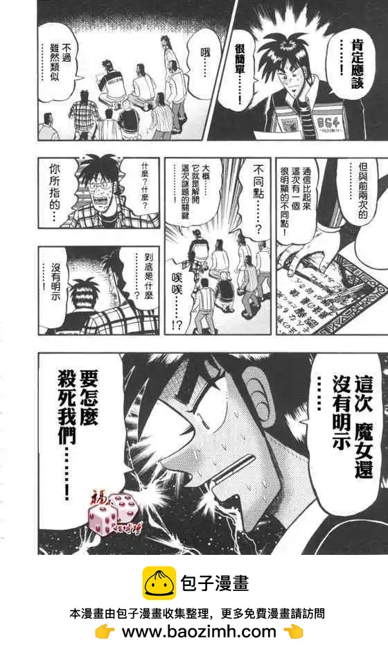 《赌博霸王传 零》第40回 第20页