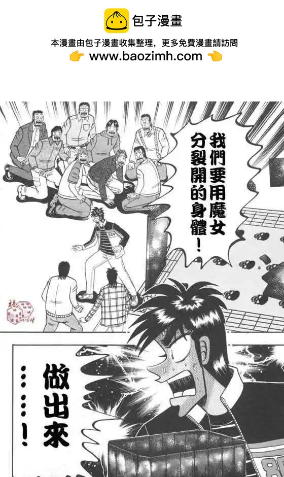 《赌博霸王传 零》第40回 第2页