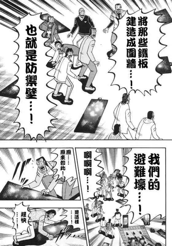 《赌博霸王传 零》第40回 第3页
