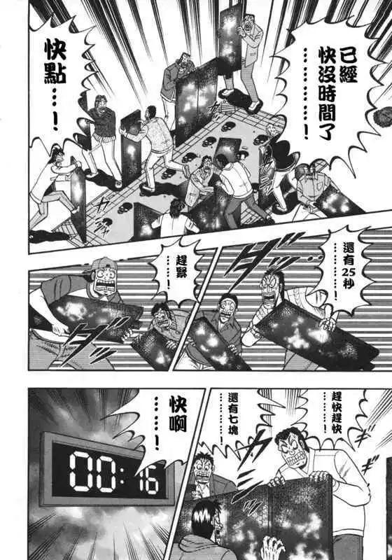 《赌博霸王传 零》第40回 第4页