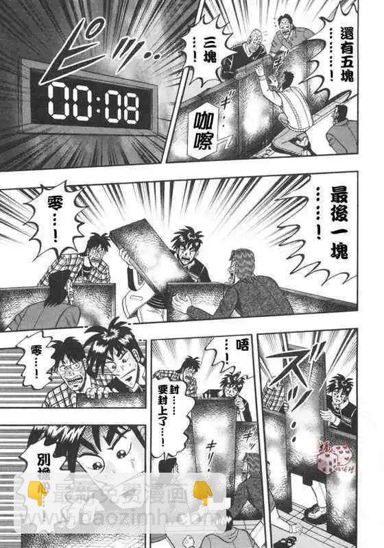 《赌博霸王传 零》第40回 第5页