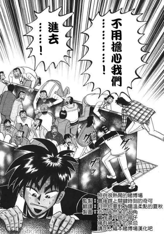 《赌博霸王传 零》第40回 第6页