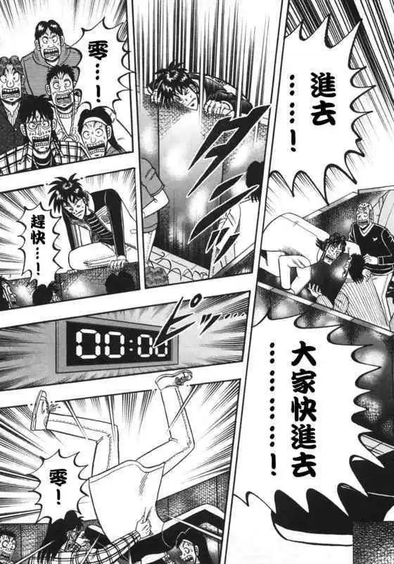 《赌博霸王传 零》第40回 第7页