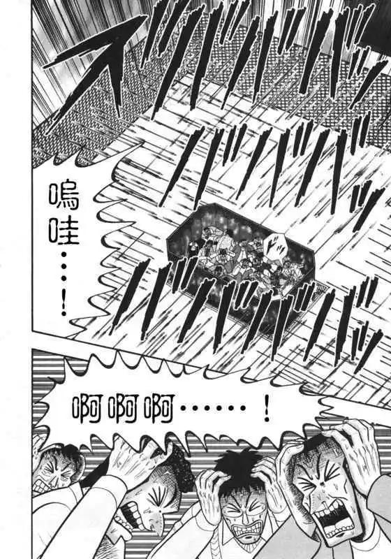 《赌博霸王传 零》第40回 第8页