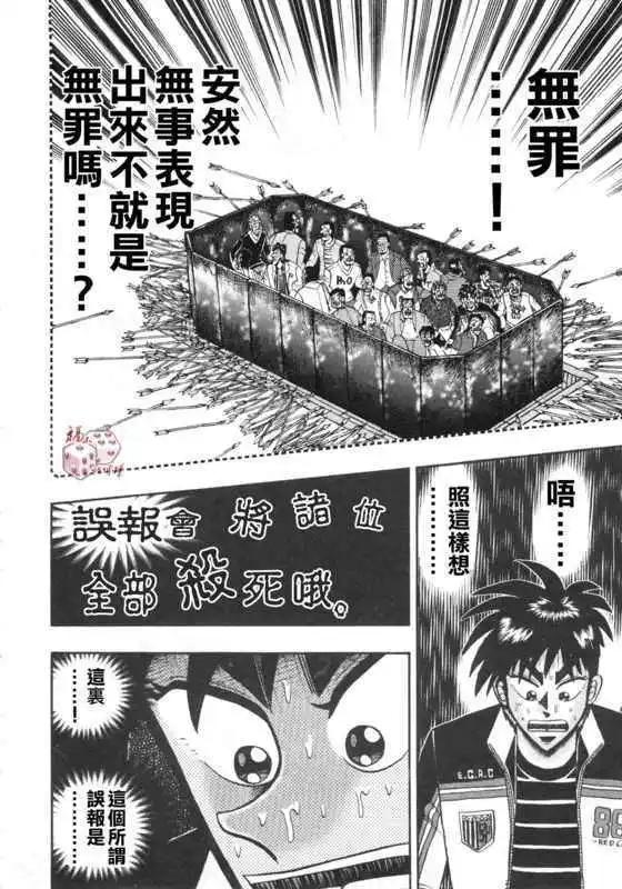 《赌博霸王传 零》第41回 第10页