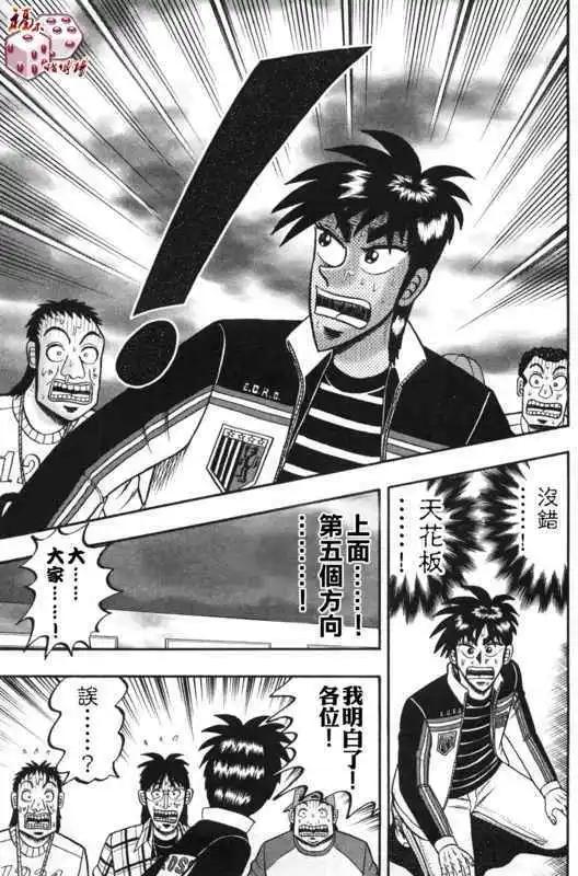 《赌博霸王传 零》第41回 第11页