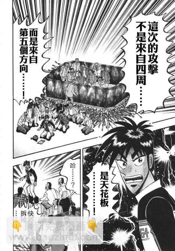 《赌博霸王传 零》第41回 第12页