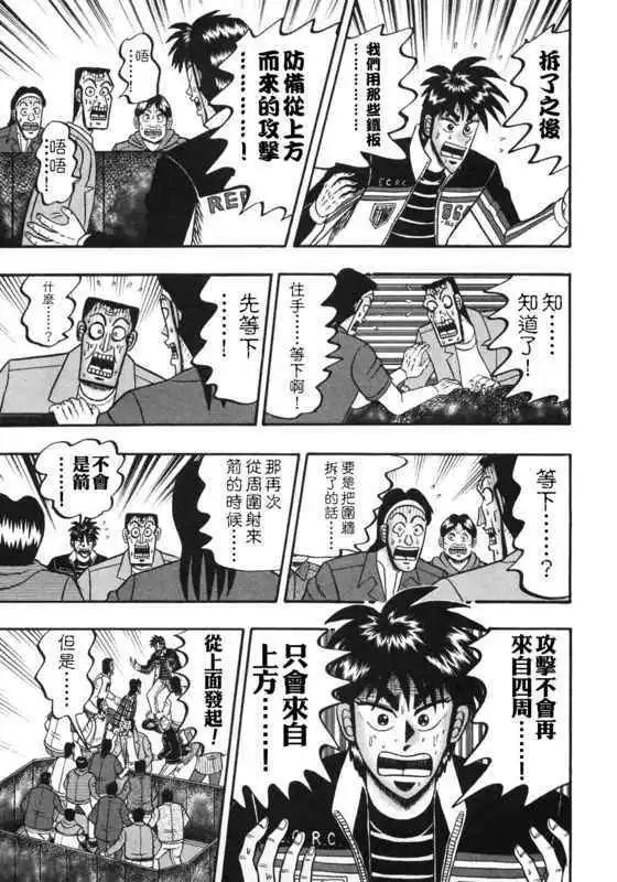 《赌博霸王传 零》第41回 第13页