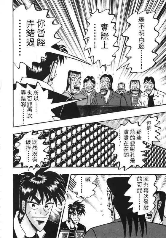 《赌博霸王传 零》第41回 第14页