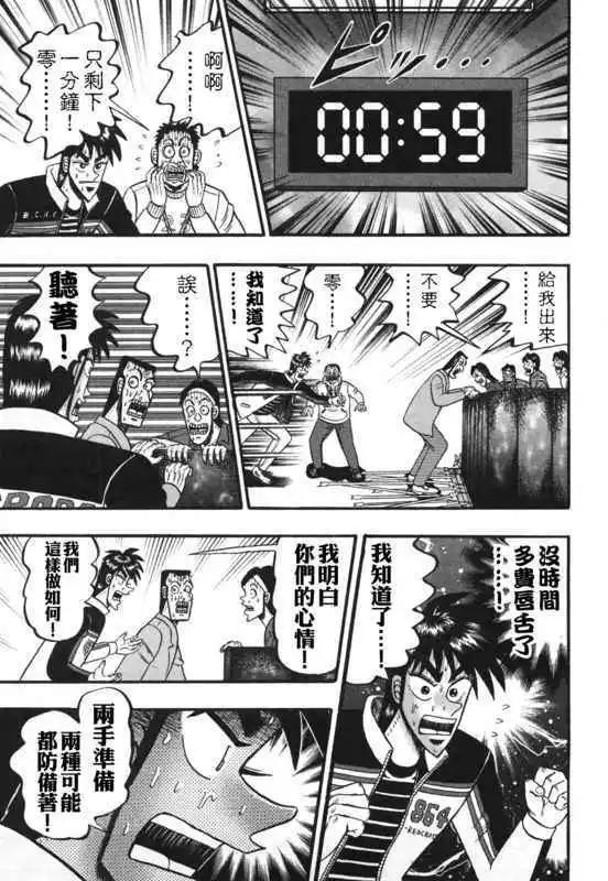 《赌博霸王传 零》第41回 第15页