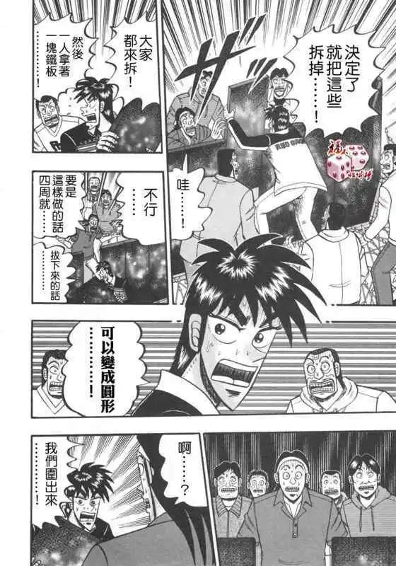 《赌博霸王传 零》第41回 第16页