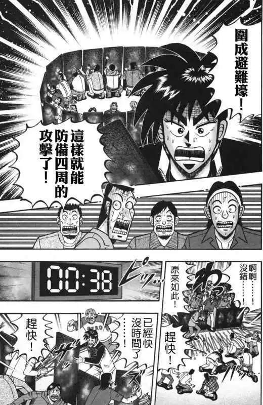 《赌博霸王传 零》第41回 第17页