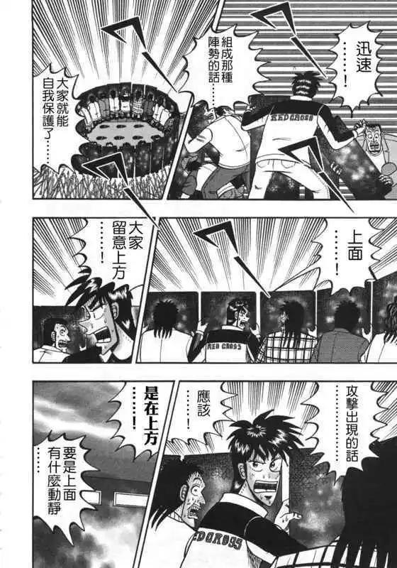 《赌博霸王传 零》第41回 第18页