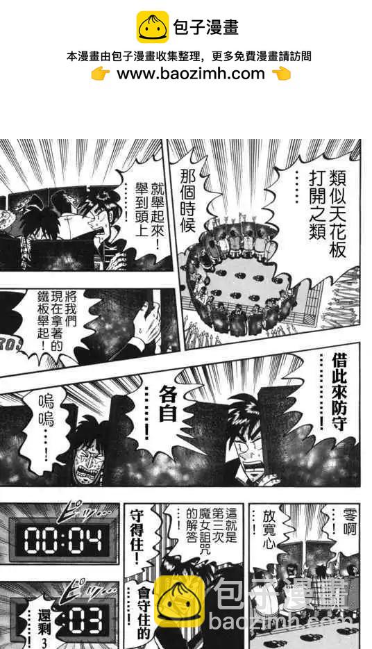《赌博霸王传 零》第41回 第19页