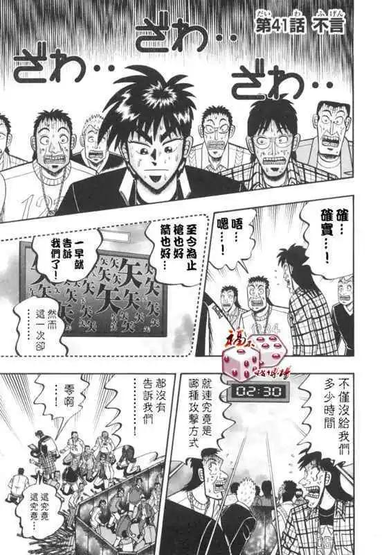 《赌博霸王传 零》第41回 第1页
