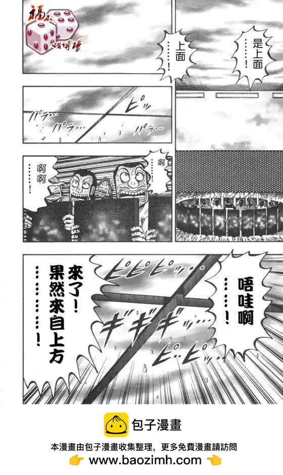 《赌博霸王传 零》第41回 第20页