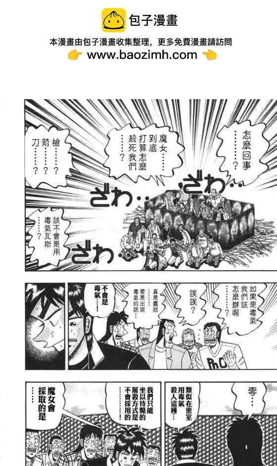 《赌博霸王传 零》第41回 第2页