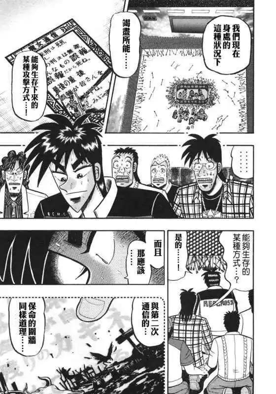 《赌博霸王传 零》第41回 第3页