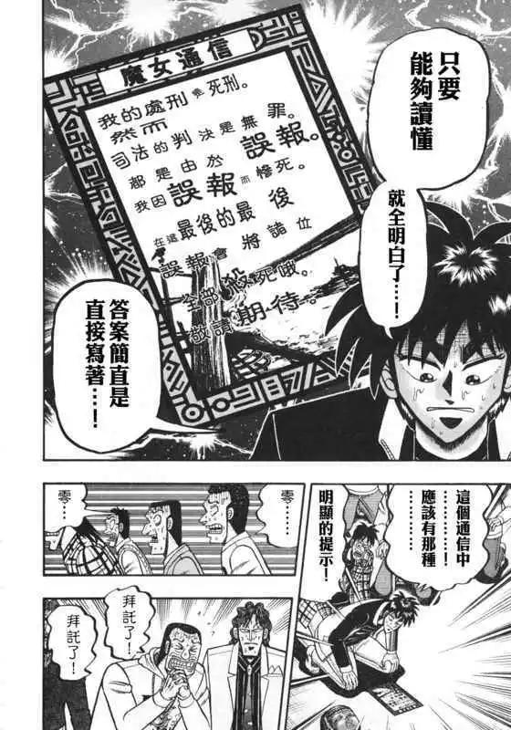 《赌博霸王传 零》第41回 第4页