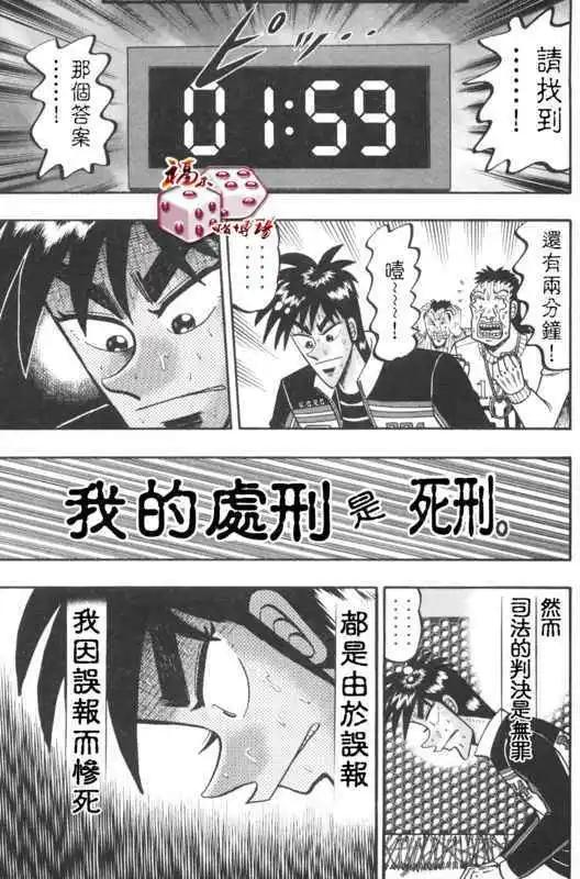 《赌博霸王传 零》第41回 第5页