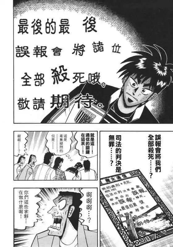 《赌博霸王传 零》第41回 第6页