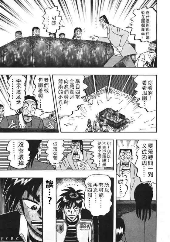 《赌博霸王传 零》第41回 第7页