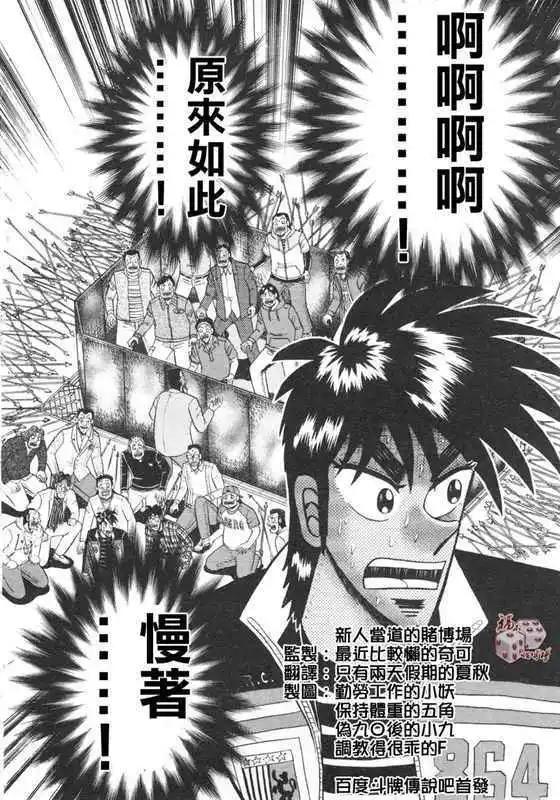《赌博霸王传 零》第41回 第8页