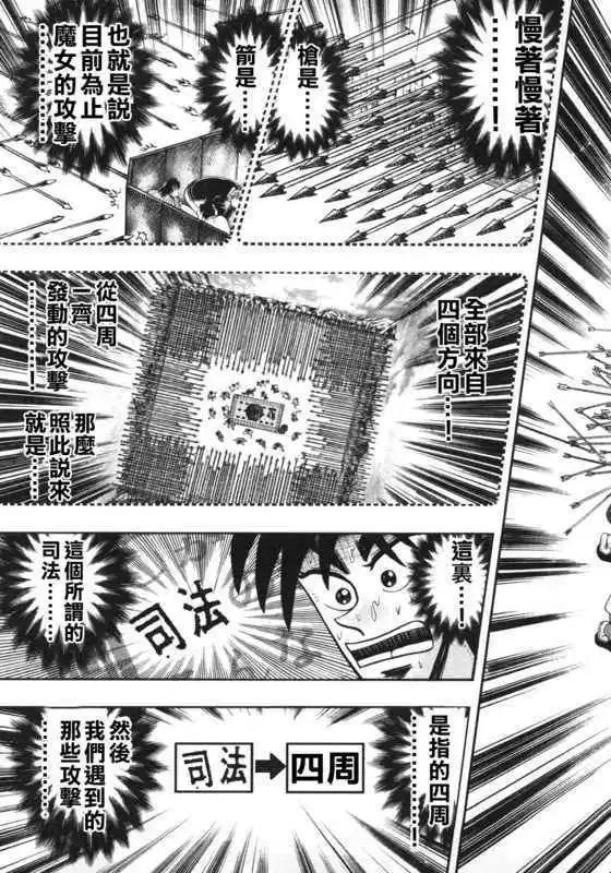 《赌博霸王传 零》第41回 第9页