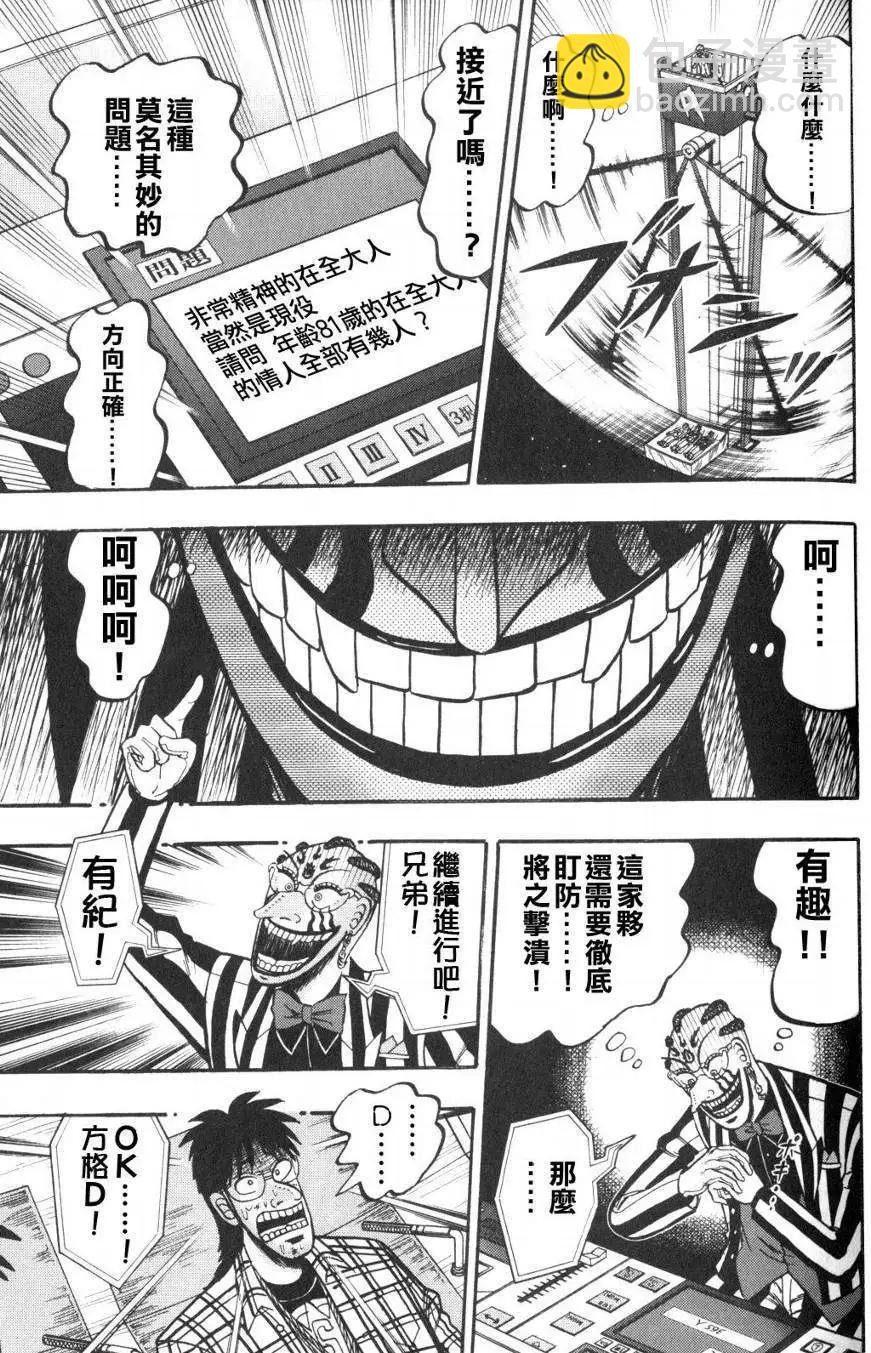 《赌博霸王传 零》第50回 第10页