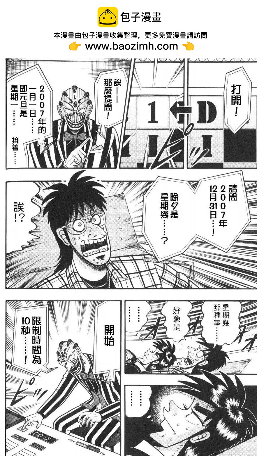 《赌博霸王传 零》第50回 第11页