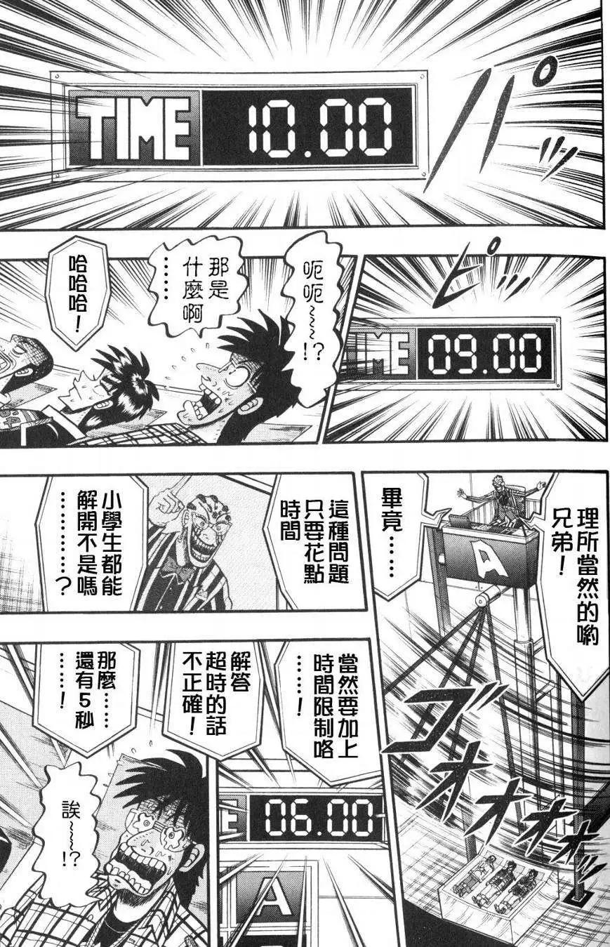 《赌博霸王传 零》第50回 第12页