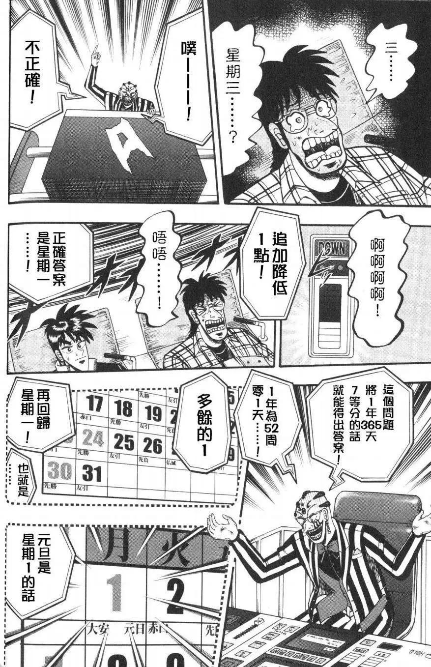 《赌博霸王传 零》第50回 第13页
