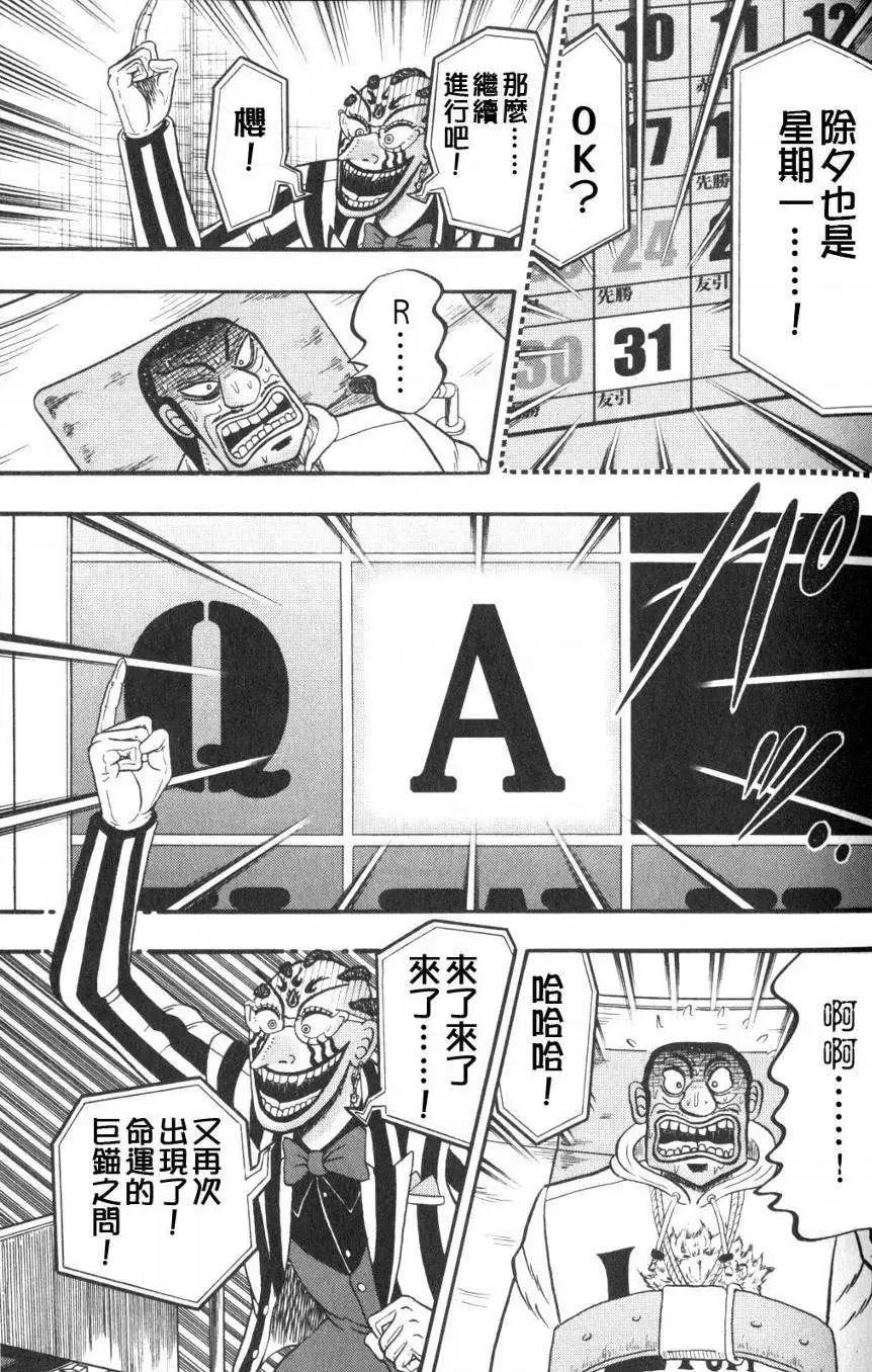 《赌博霸王传 零》第50回 第14页