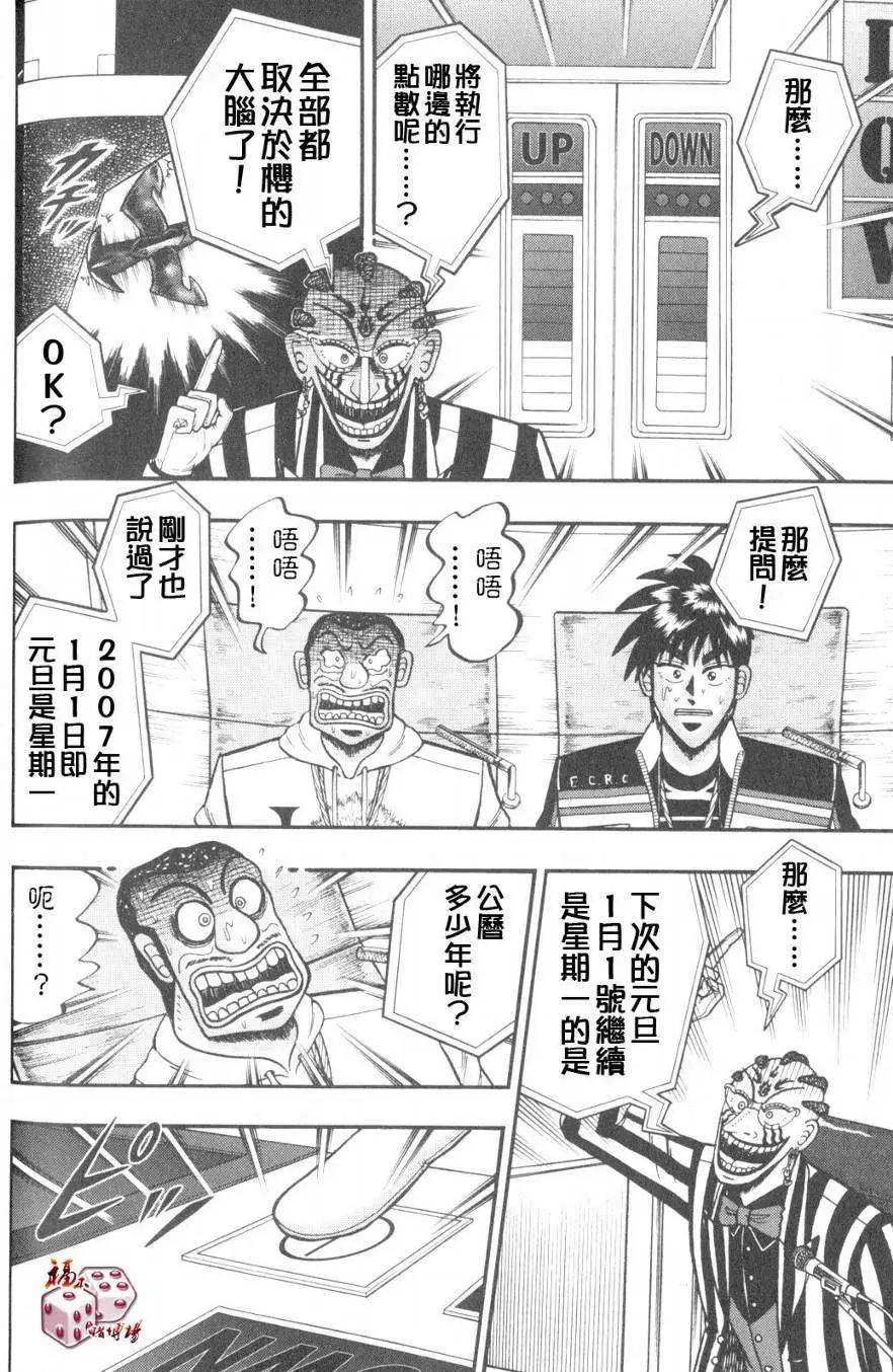 《赌博霸王传 零》第50回 第15页