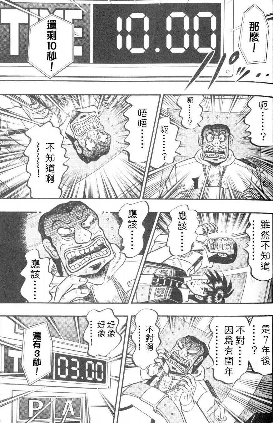 《赌博霸王传 零》第50回 第16页