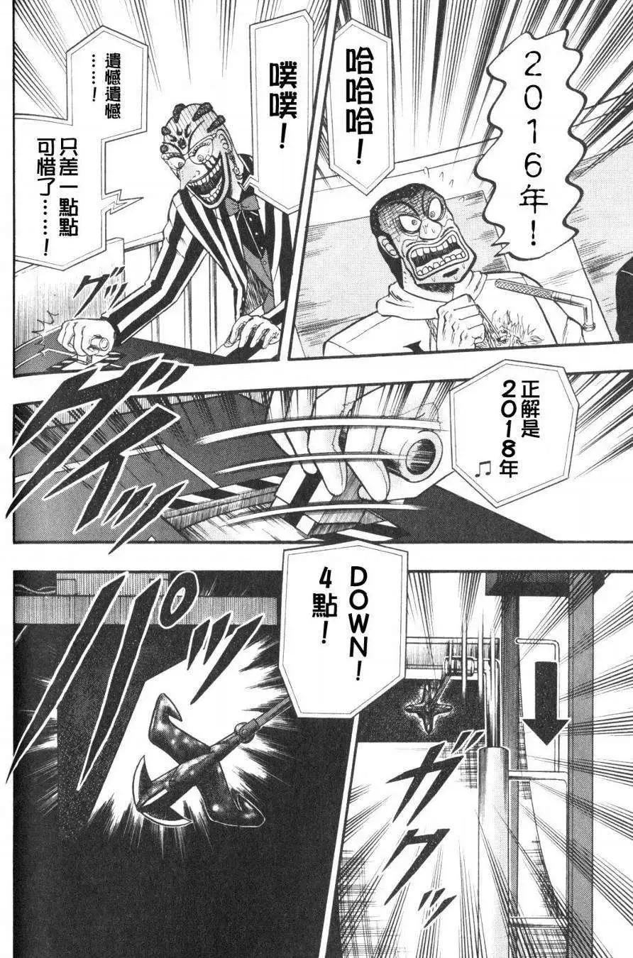 《赌博霸王传 零》第50回 第17页