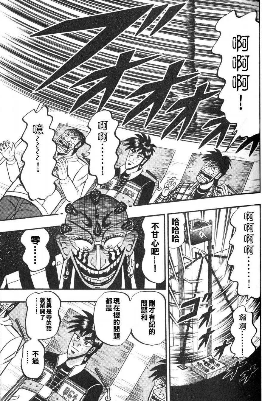 《赌博霸王传 零》第50回 第18页